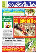 Rashtradeepika Kottayam