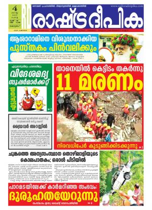 Rashtradeepika Kottayam 04-08-2015