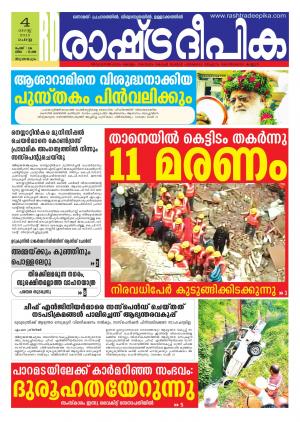 Rashtradeepika Trivandrum 04-08-2015