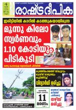 Rashtradeepika Kannur