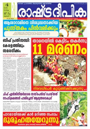 Rashtradeepika Palakkad 04-08-2015