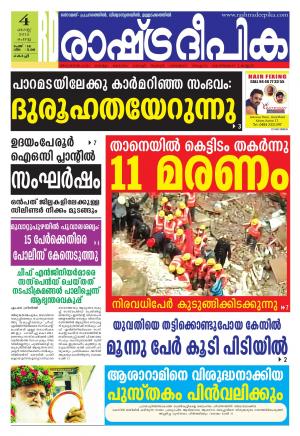 Rashtradeepika Kochi 04-08-2015