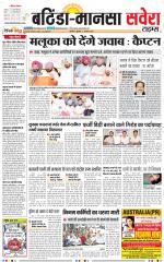 Bathinda / Mansa