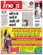 Indore Hindi ePaper, Indore Hindi Newspaper - InextLive