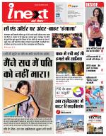 Patna Hindi ePaper, Patna Hindi Newspaper - InextLive