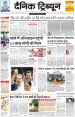 Dainik Tribune (Gurgaon Edition)