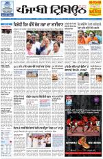 Punjabi Tribune (Delhi Edition)
