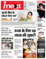 Ranchi Hindi ePaper, Ranchi Hindi Newspaper - InextLive