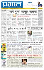 पुणे जिल्हा आवृत्ती