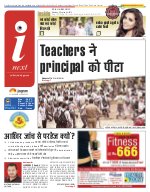 Lucknow Hindi ePaper, Lucknow Hindi Newspaper - InextLive