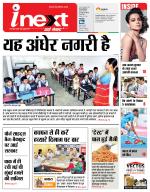 Gorakhpur Hindi ePaper, Gorakhpur Hindi Newspaper - InextLive