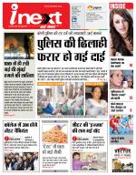 Bareilly Hindi ePaper, Bareilly Hindi Newspaper - InextLive