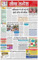 Ganganagar Seema Sandesh 