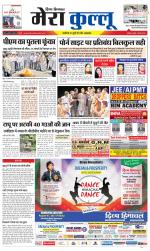 Divya Himachal Dharamsala+Mera Kullu +Aastha