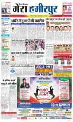 Divya Himachal Dharamsala+Mera Hamirpur +Aastha