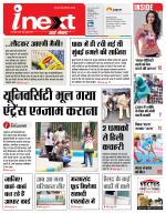 Kanpur Hindi ePaper, Kanpur Hindi Newspaper - InextLive