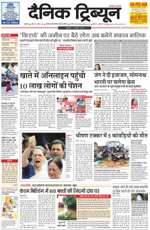 Dainik Tribune (Ambala Edition)