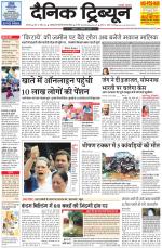 Dainik Tribune (Karnal Edition)