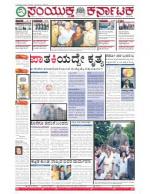 Namma Bengaluru, ಬೆಂಗಳೂರು