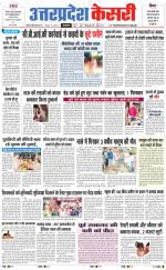 Uttar Pradesh kesari