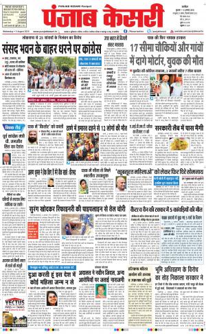  punjabkesari haryana / ncr main