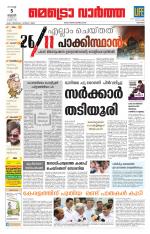 Metrovaartha - Kozhikode