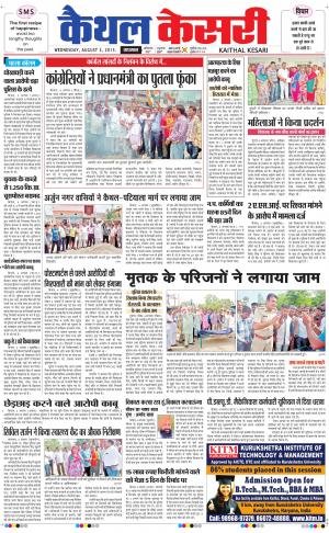  punjab kesari / haryana kaithal kesari