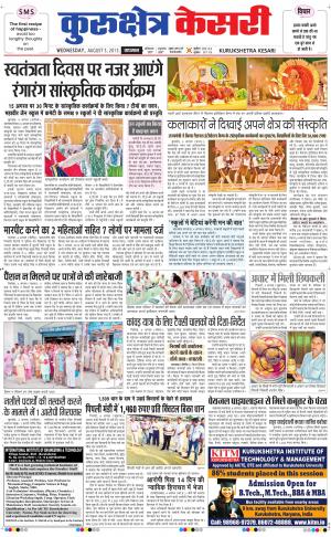 punjab kesari / haryana kurukshetra kesari