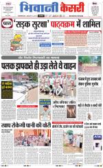 Punjab kesari / Haryana Bhiwani kesari