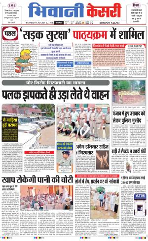  punjab kesari / haryana bhiwani kesari
