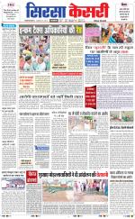 Haryana Sirsa kesari