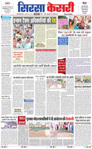  haryana sirsa kesari