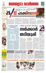 Metrovaartha - Ernakulam