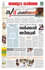 Metrovaartha - Thiruvananthapuram