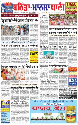  Bhantinda - Mansa Bani