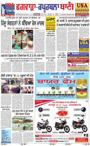  Kapurthala- Phagwara Bani