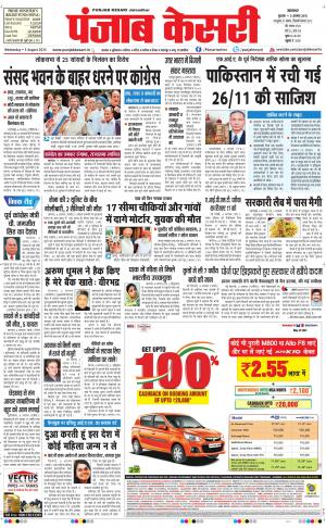  Punjab kesari Main