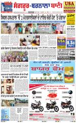 Sangrur -  Barnala Bani