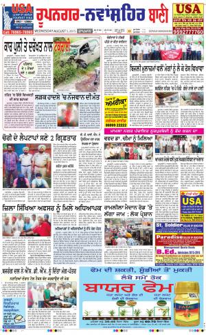  Roopnagar- Shaheed Bhagat Singh Nagar Bani