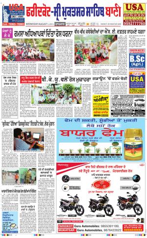  Faridkot - Sri Muktsar Sahib Bani