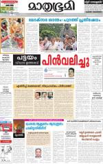 Kottayam (includes Pathanamthitta & Idukki)