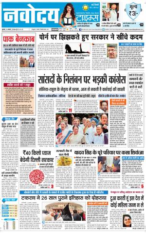 Navodaya Times Main