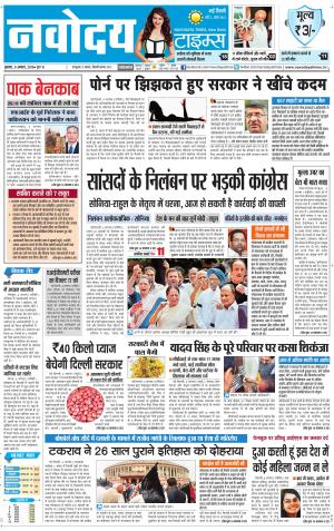 The Navodaya Times Faridabad