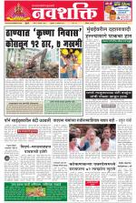 Navshakti Epaper