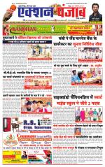 Action Punjab Daily Newspaper