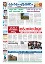 Keralabhooshanam (Thiruvalla Edition)