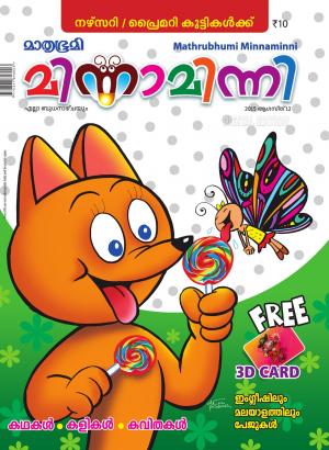 Minnaminni-2015 August 12