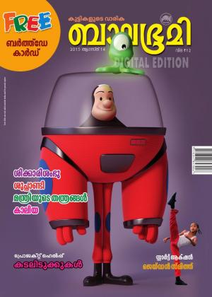 Balabhumi-2015 August 14