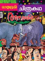 Mathrubhumi Chithrakatha