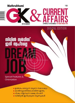 GK & Current Affairs 2015 August